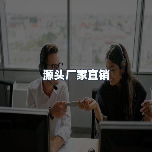 服务优势